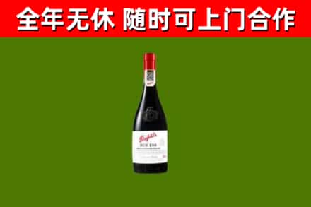 中原区烟酒回收奔富红酒.jpg